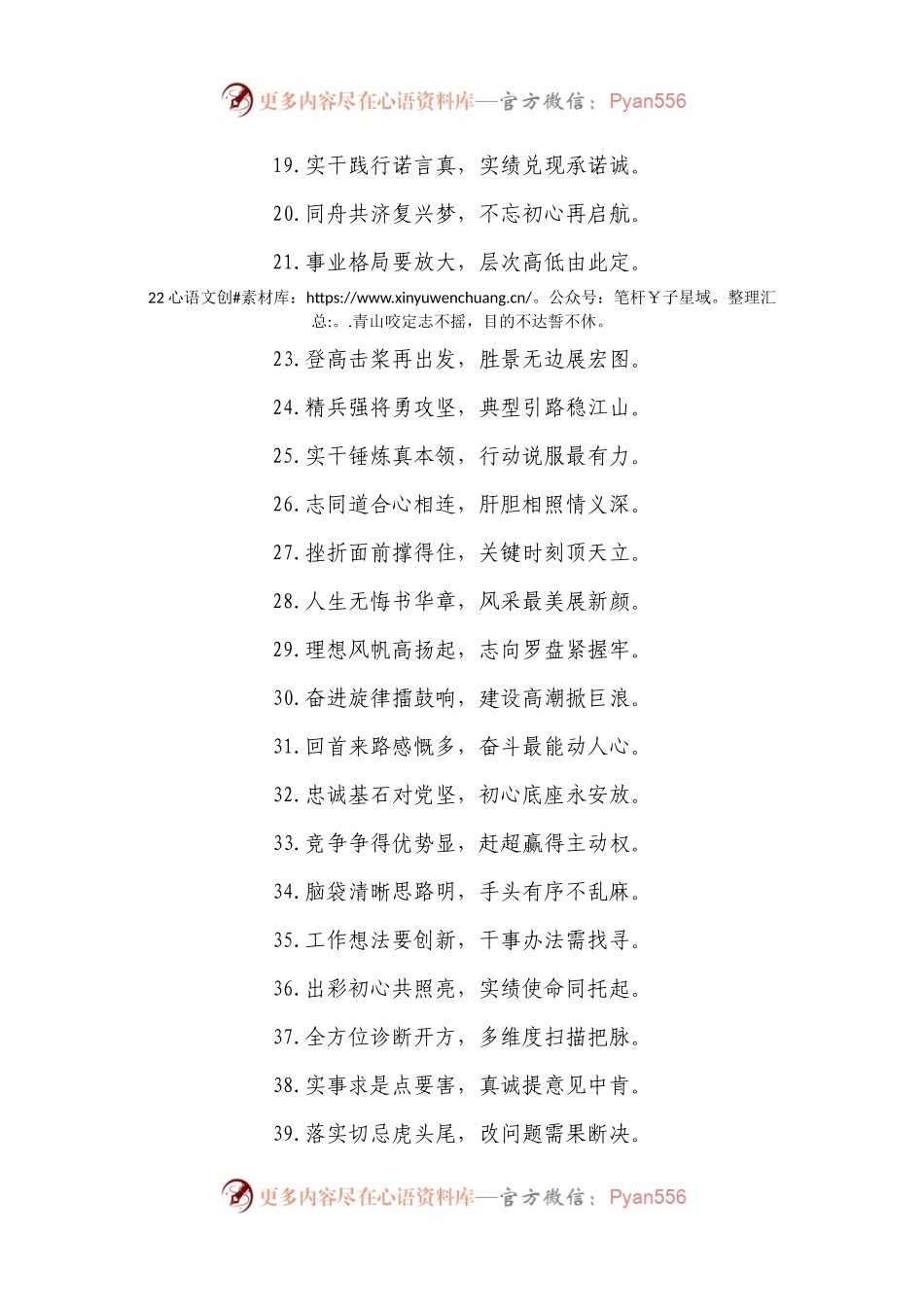 100组“七个字”对偶句排比句金句.docx_第2页