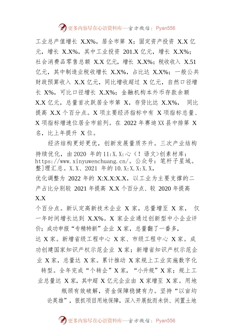 2023年XX县政府工作报告（20230223-仅供阅读）.docx_第2页