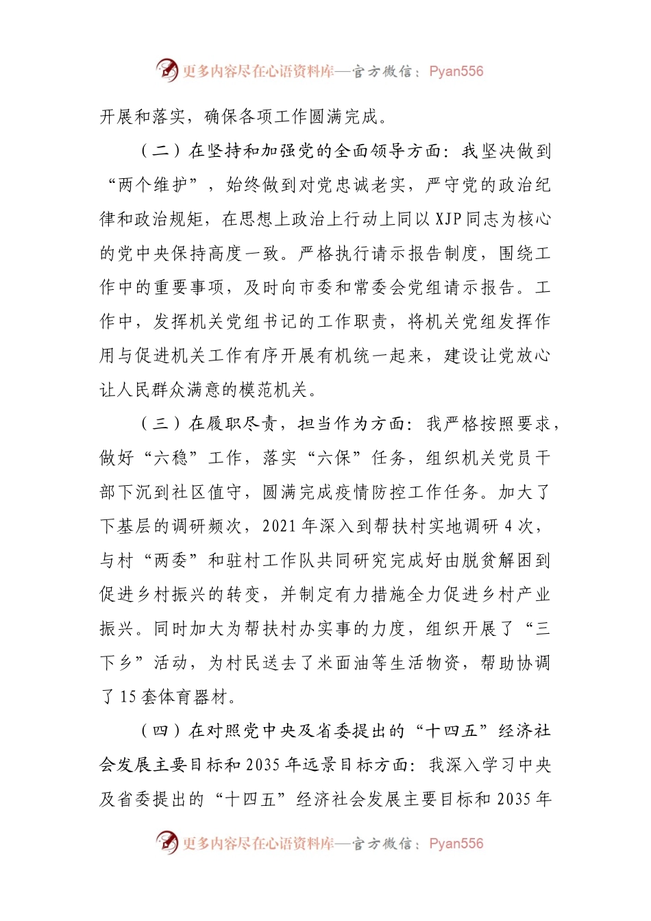 114个人202X年度专题民主生活会对照检查材料（人大）.docx_第2页