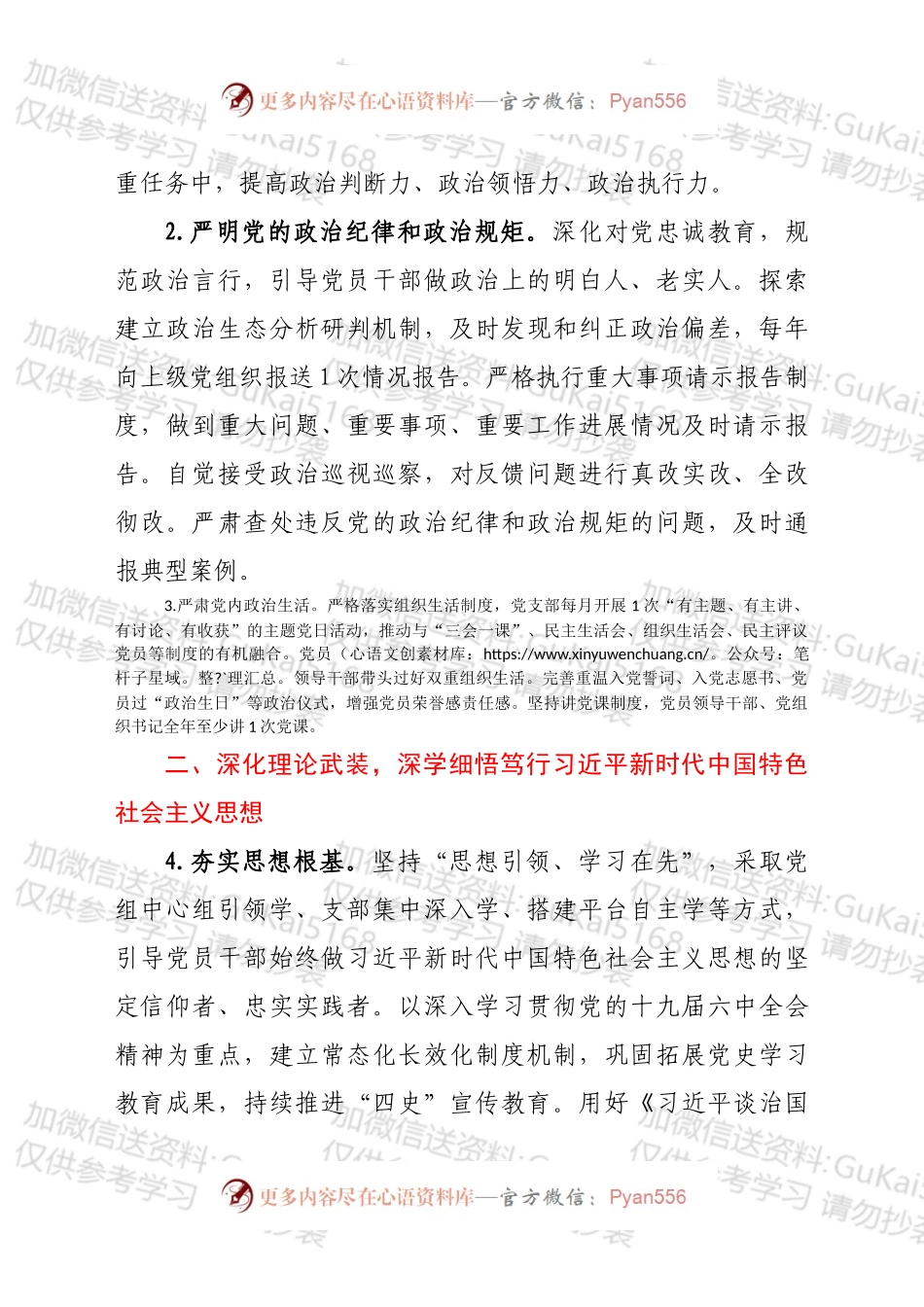 2022年机关党建工作要点（二）.docx_第2页