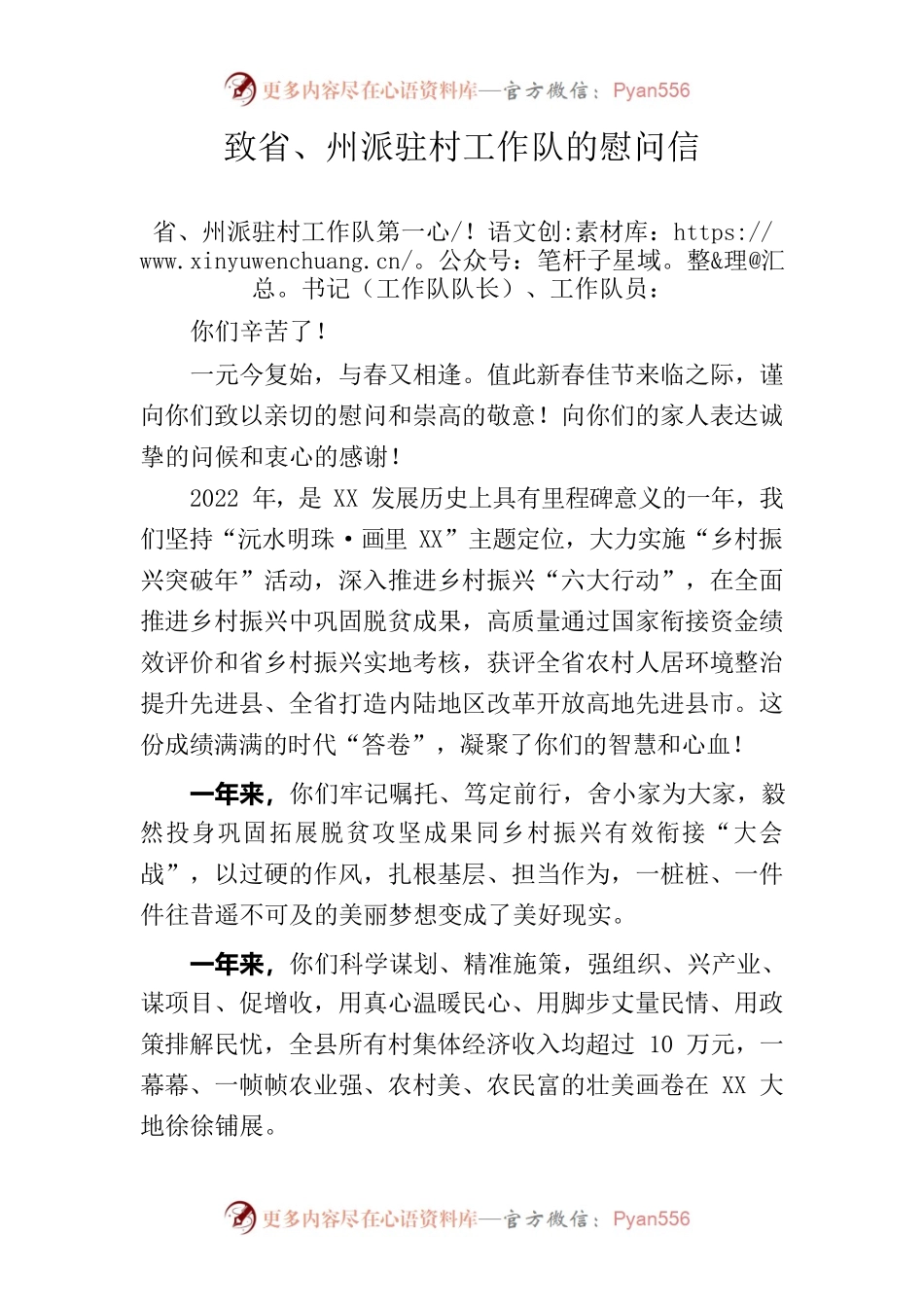 202301致省、州派驻村工作队的慰问信.docx_第1页
