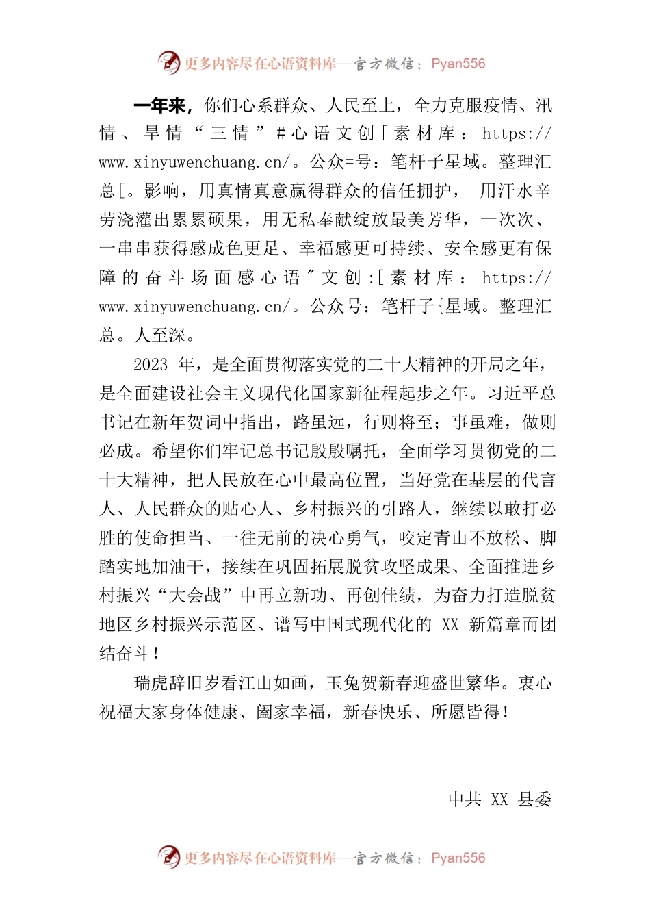202301致省、州派驻村工作队的慰问信.docx_第2页