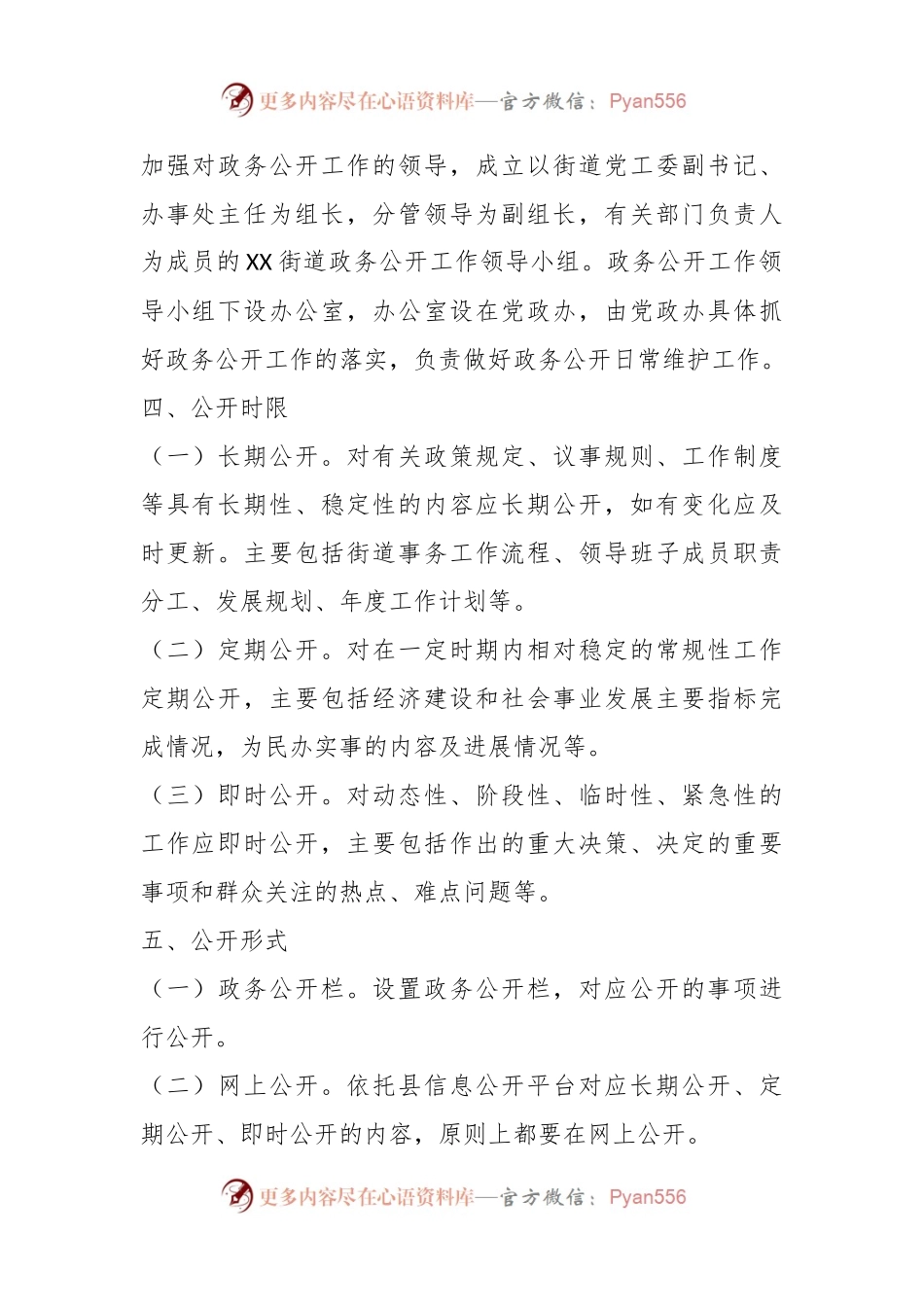 2023年XX街道办事处政务公开工作实施方案.docx_第2页