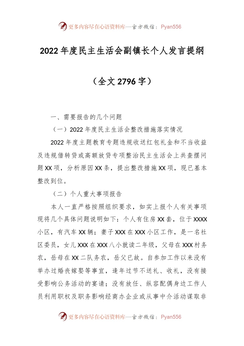 2022年度民主生活会副镇长个人发言提纲.docx_第1页