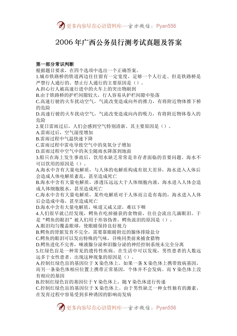 2006年广西公务员行测考试真题及答案.docx_第1页