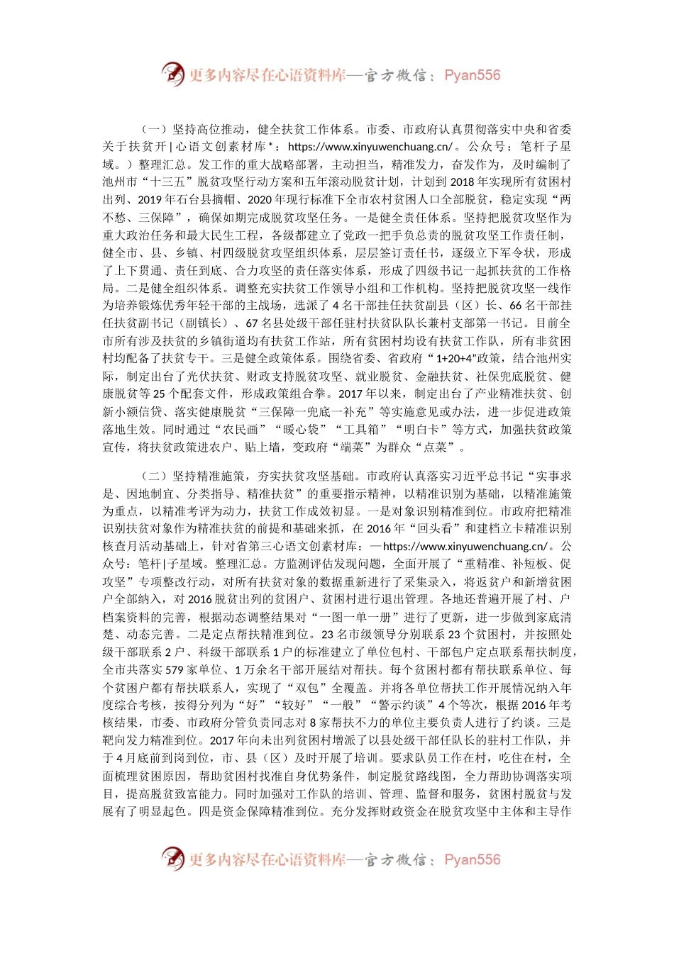 0关于全市脱贫攻坚工作开展情况的报告.docx_第2页