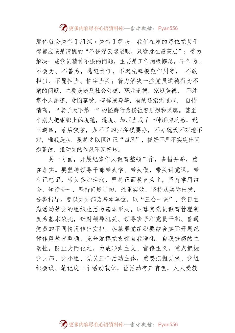 2022年度上半年党课讲稿：转作风、提效能，以良好精神状态为党的事业担当作为.docx_第2页