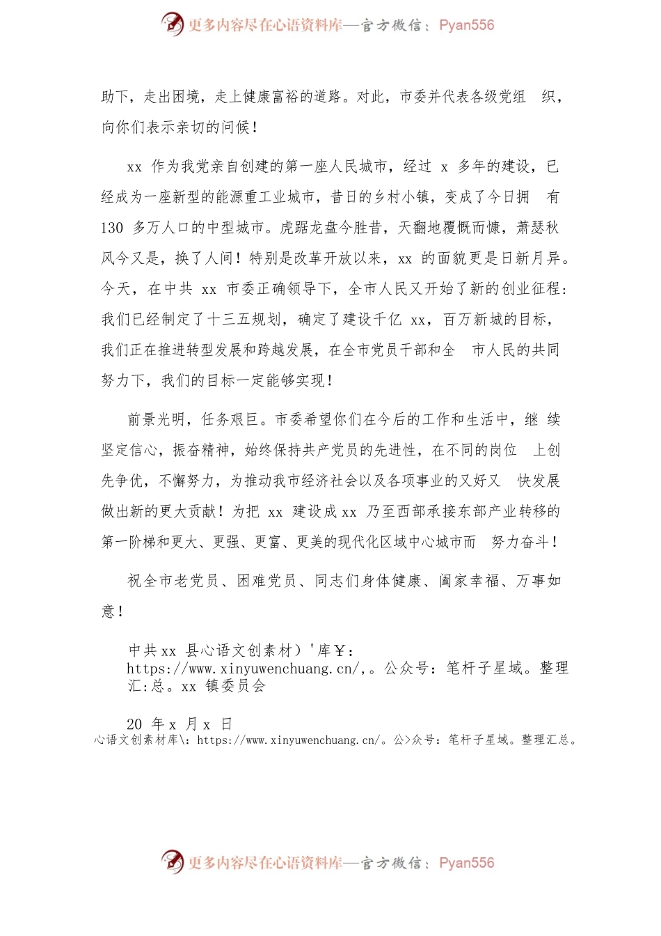 (2篇)七一老党员慰问信.docx_第2页