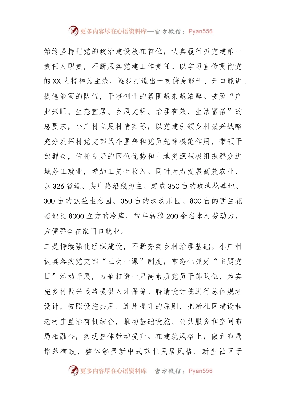 2023年关于农村人居环境治理的工作汇报材料.docx_第2页