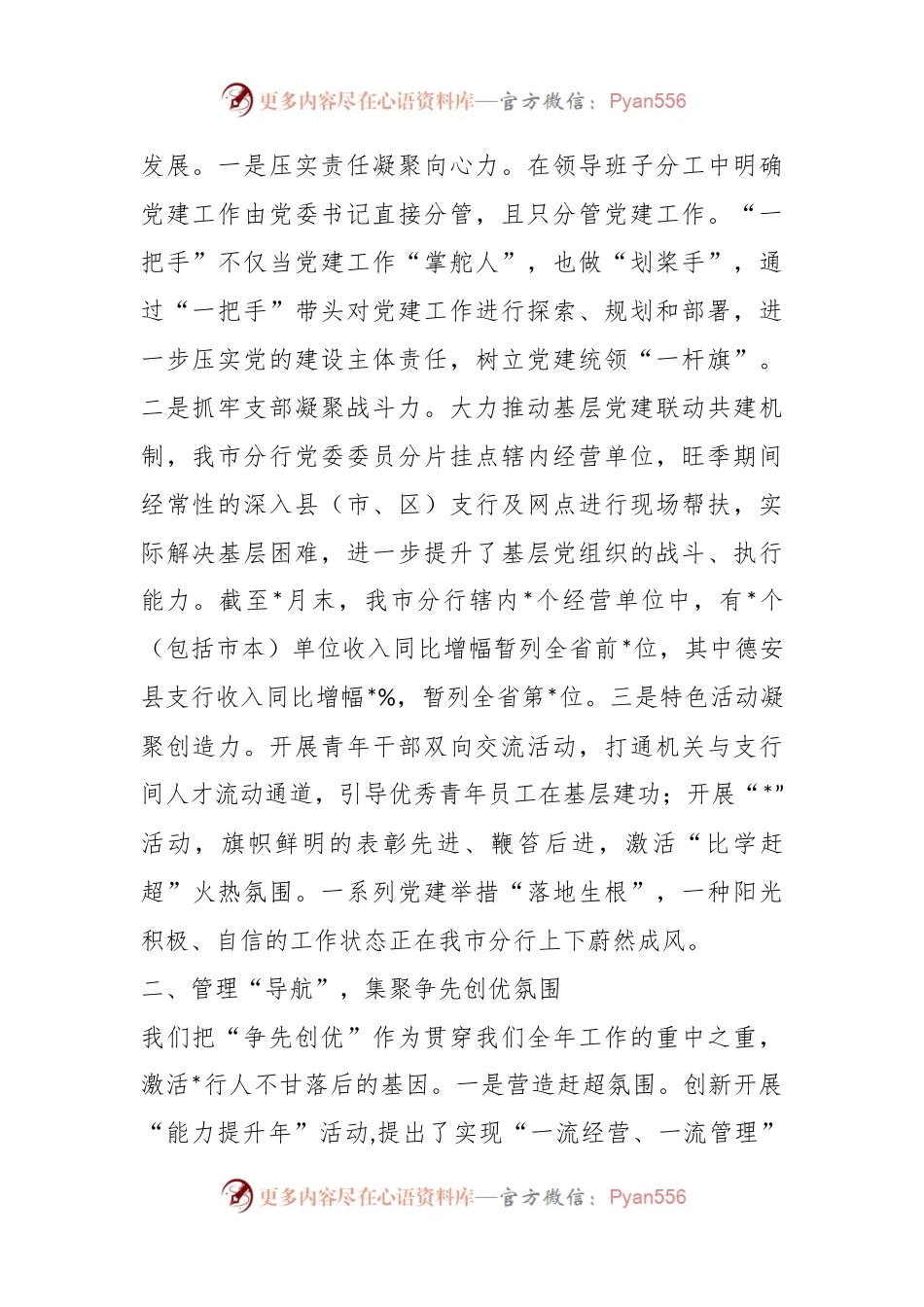 2023年XX银行旺季营销经验介绍发言材料.docx_第2页