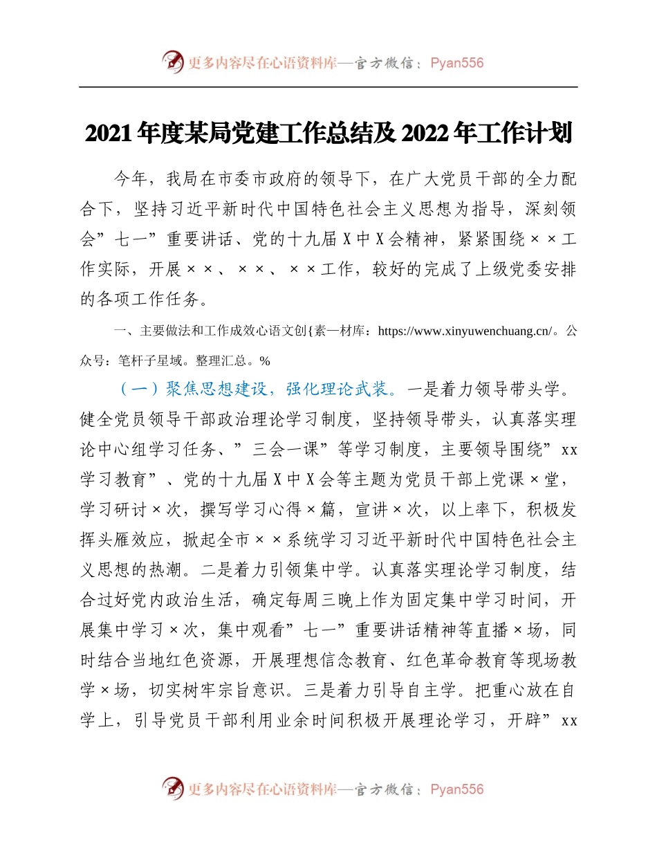 2021年度某局党建工作总结及2022年工作计划.docx_第1页