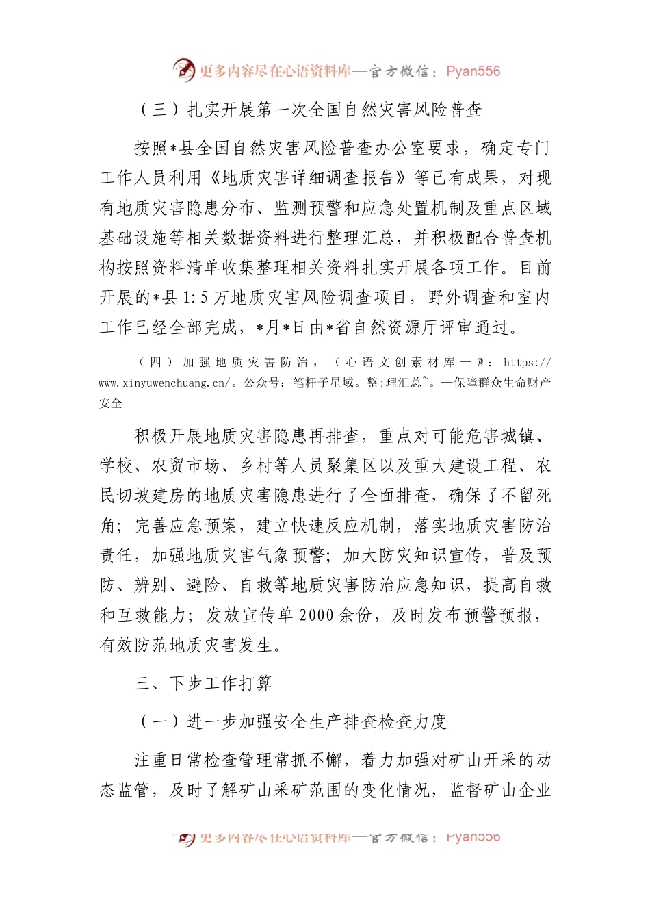 2022年安全生产专项整治三年行动工作汇报.docx_第2页