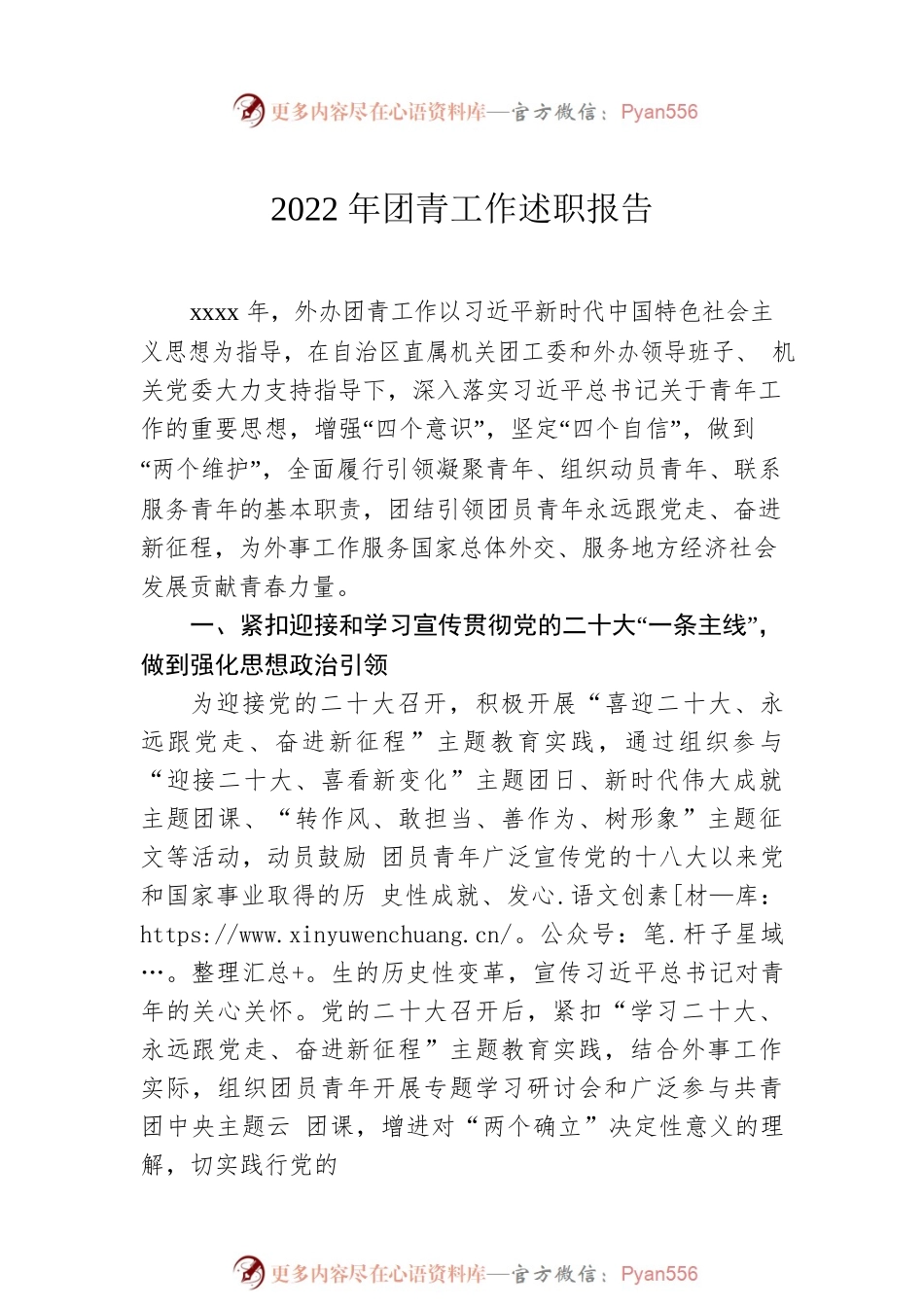 2022年团青工作述职报告（2篇）.docx_第2页
