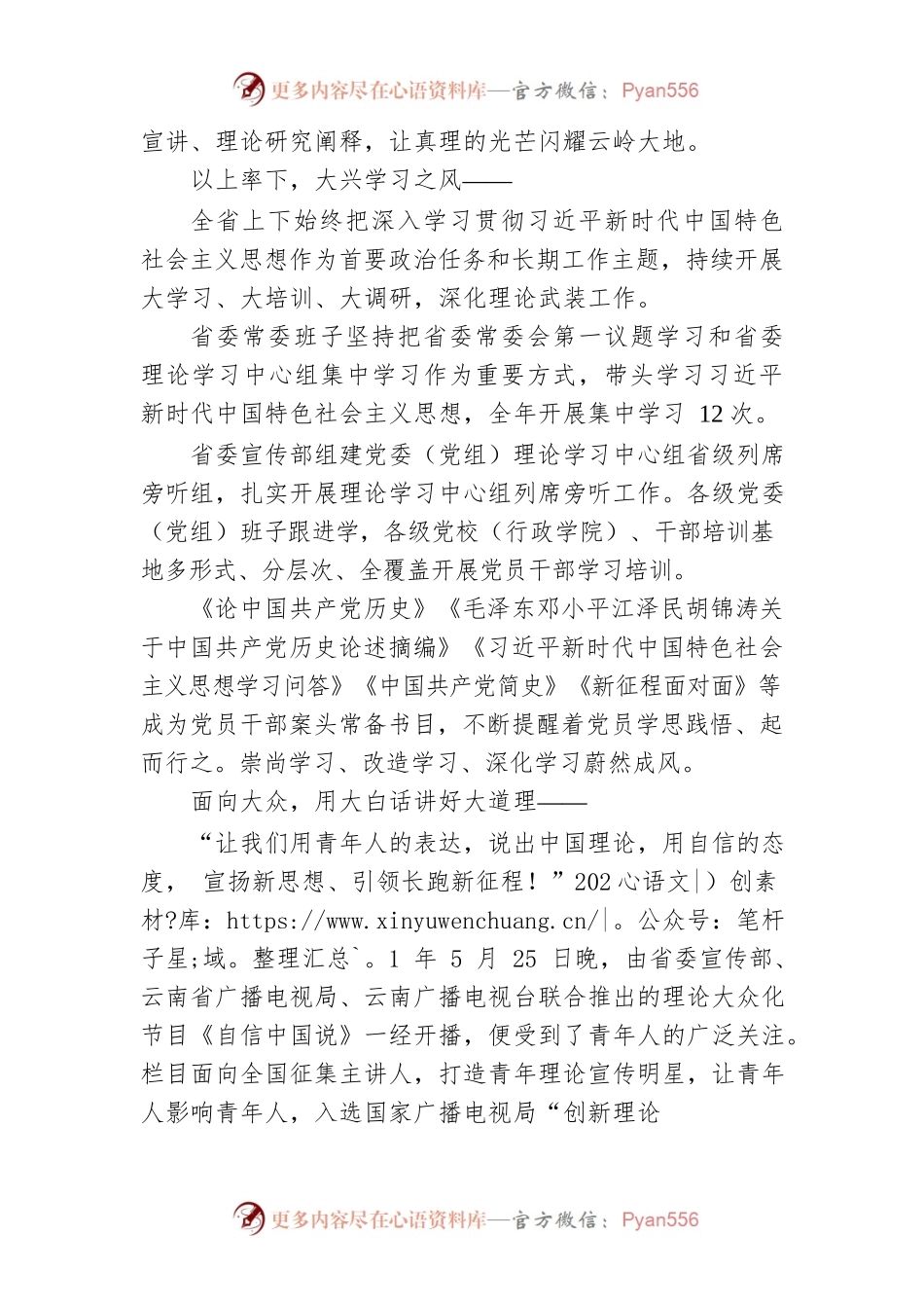 2021年云南省宣传思想工作综述（20220124）.docx_第2页