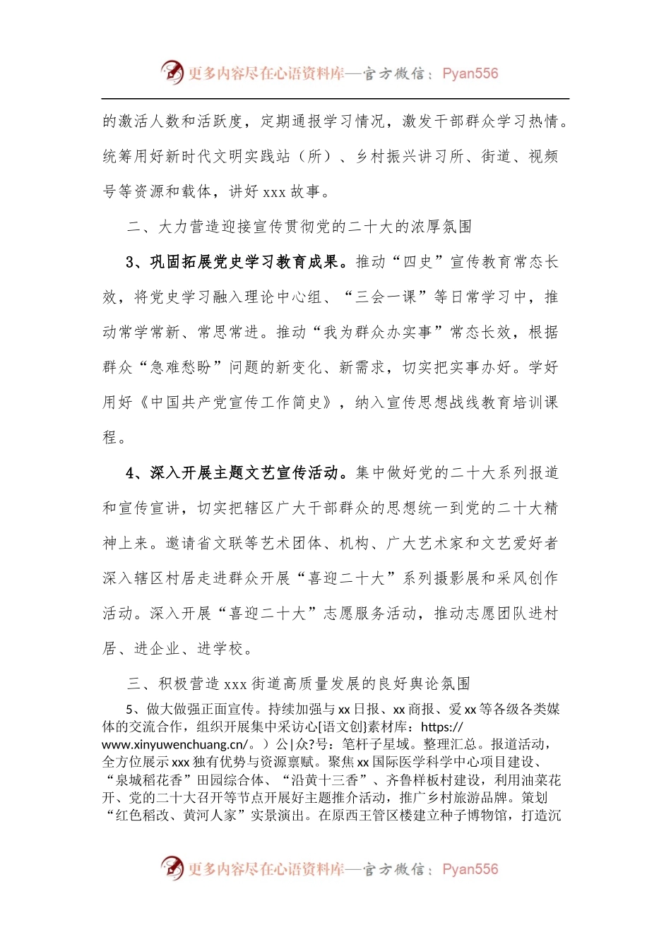 2022年xx街道宣传思想工作要点.docx_第2页