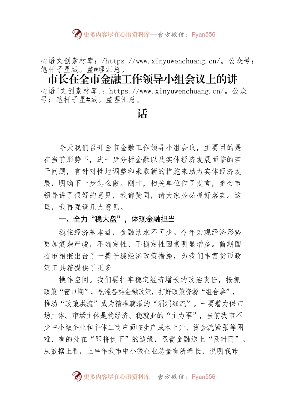 2022年市长在全市金融工作领导小组会议上的讲话.docx_第1页