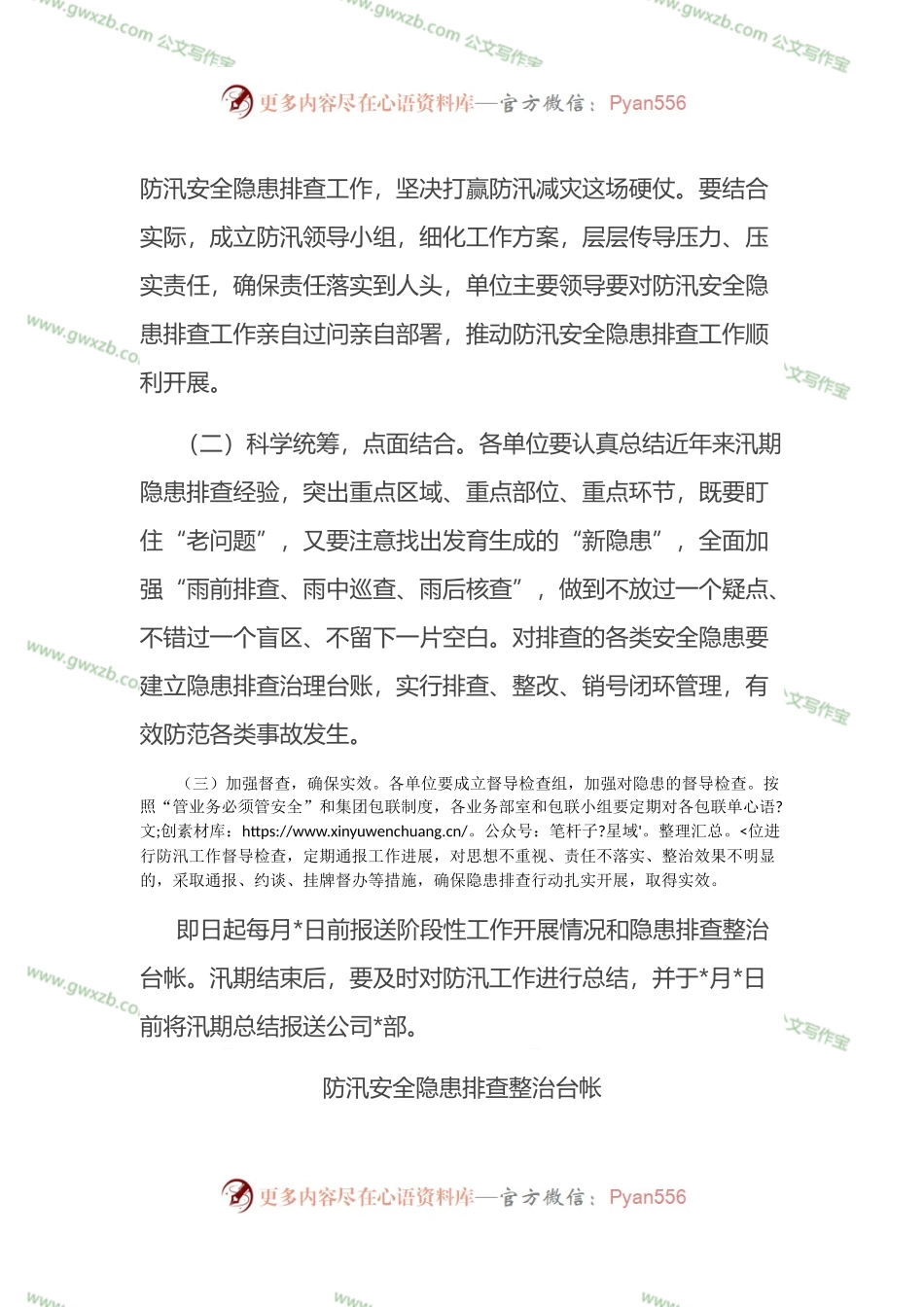 2022年X国有企业防汛工作方案.docx_第2页