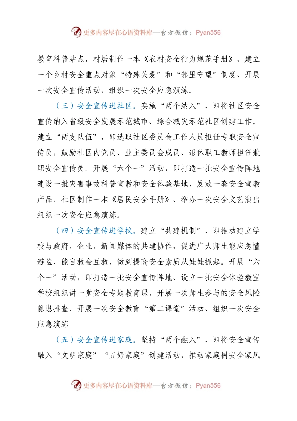 2021年度安全宣传“五进”工作方案.docx_第2页