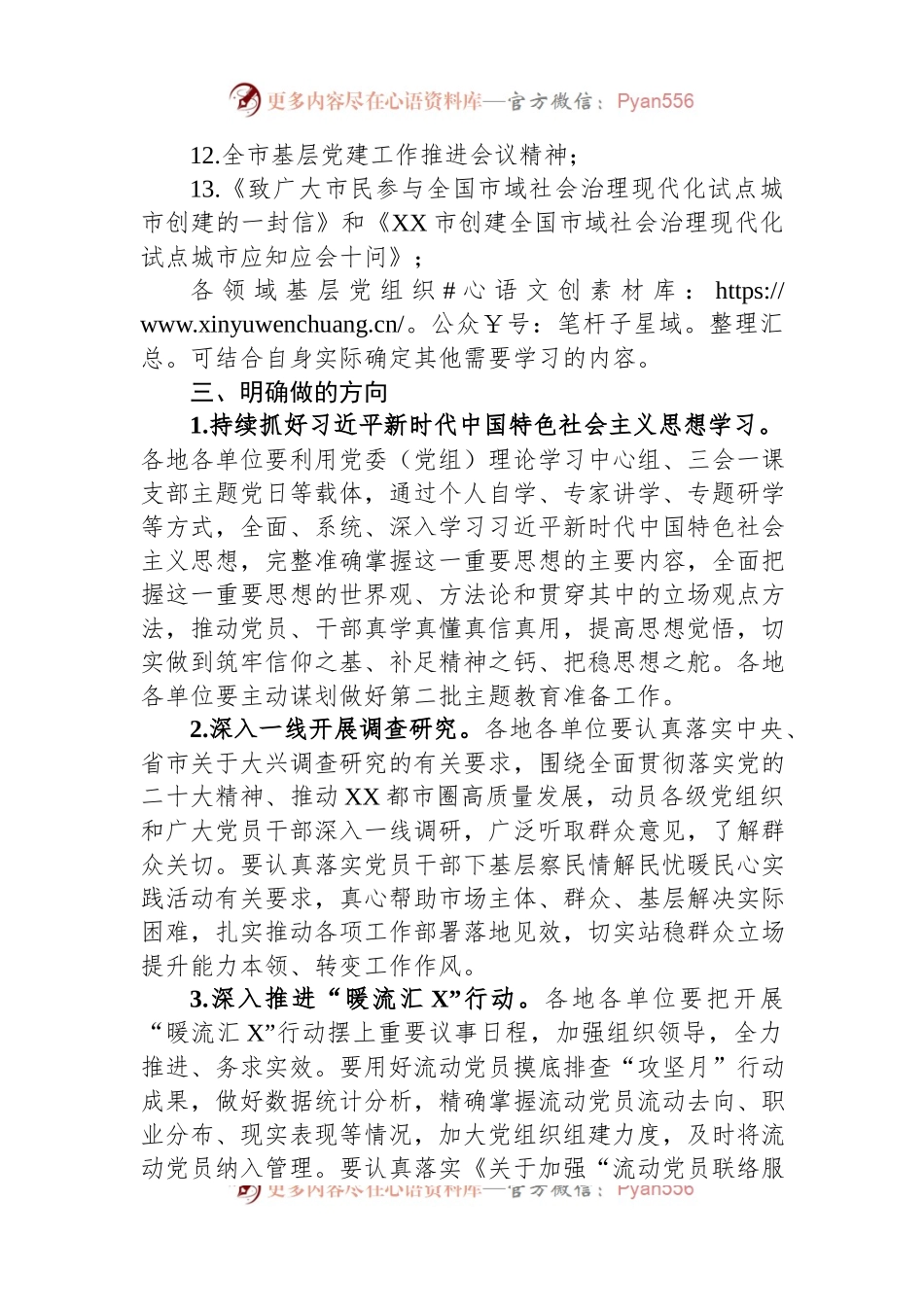 2023年5月份主题党日活动方案.docx_第2页