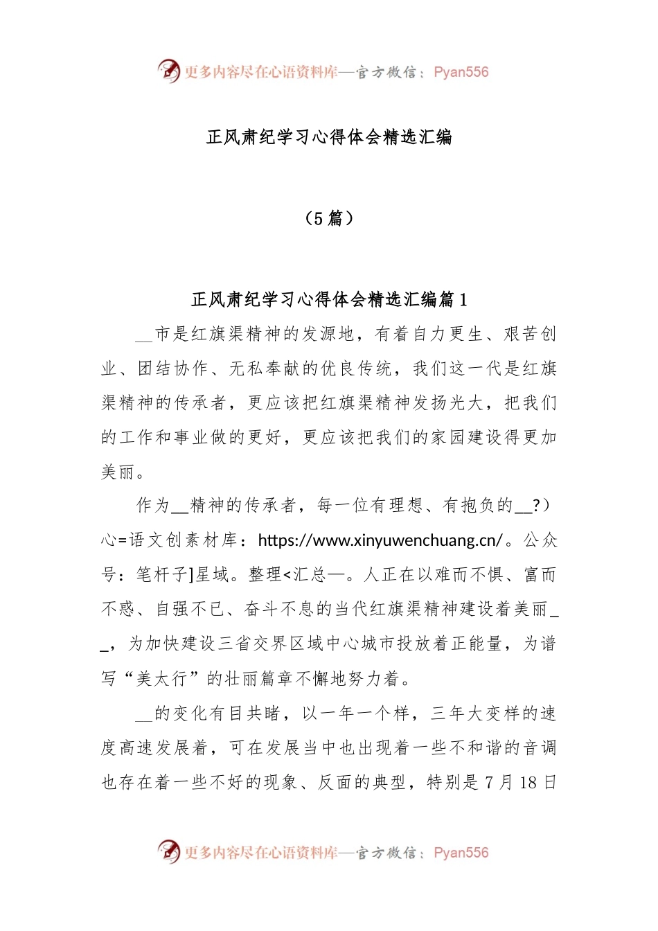 (5篇)正风肃纪学习心得体会精选汇编.docx_第1页