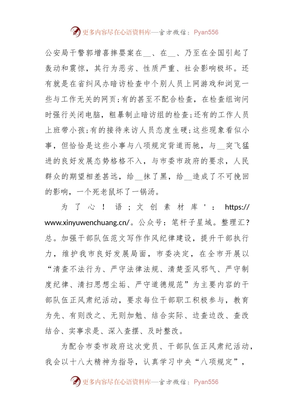 (5篇)正风肃纪学习心得体会精选汇编.docx_第2页