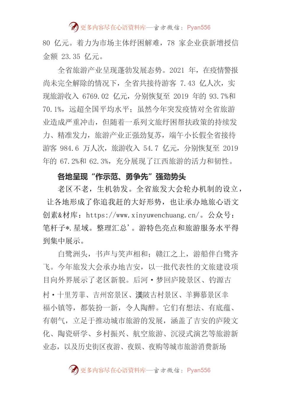 2022年江西省旅游产业发展大会上的发言.docx_第2页
