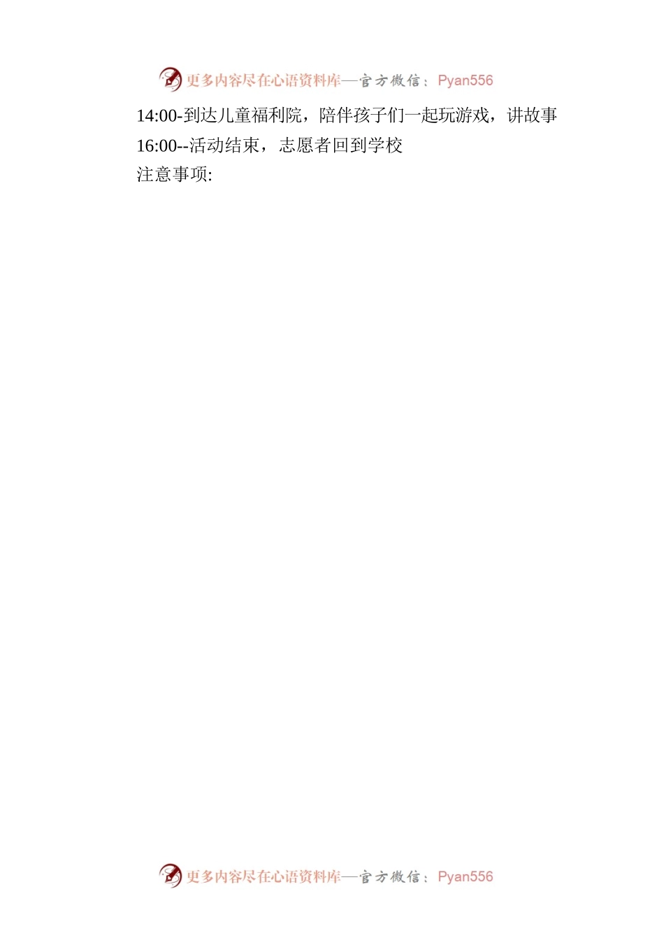 2023年“七一”走访慰问活动通知(20230615).docx_第2页