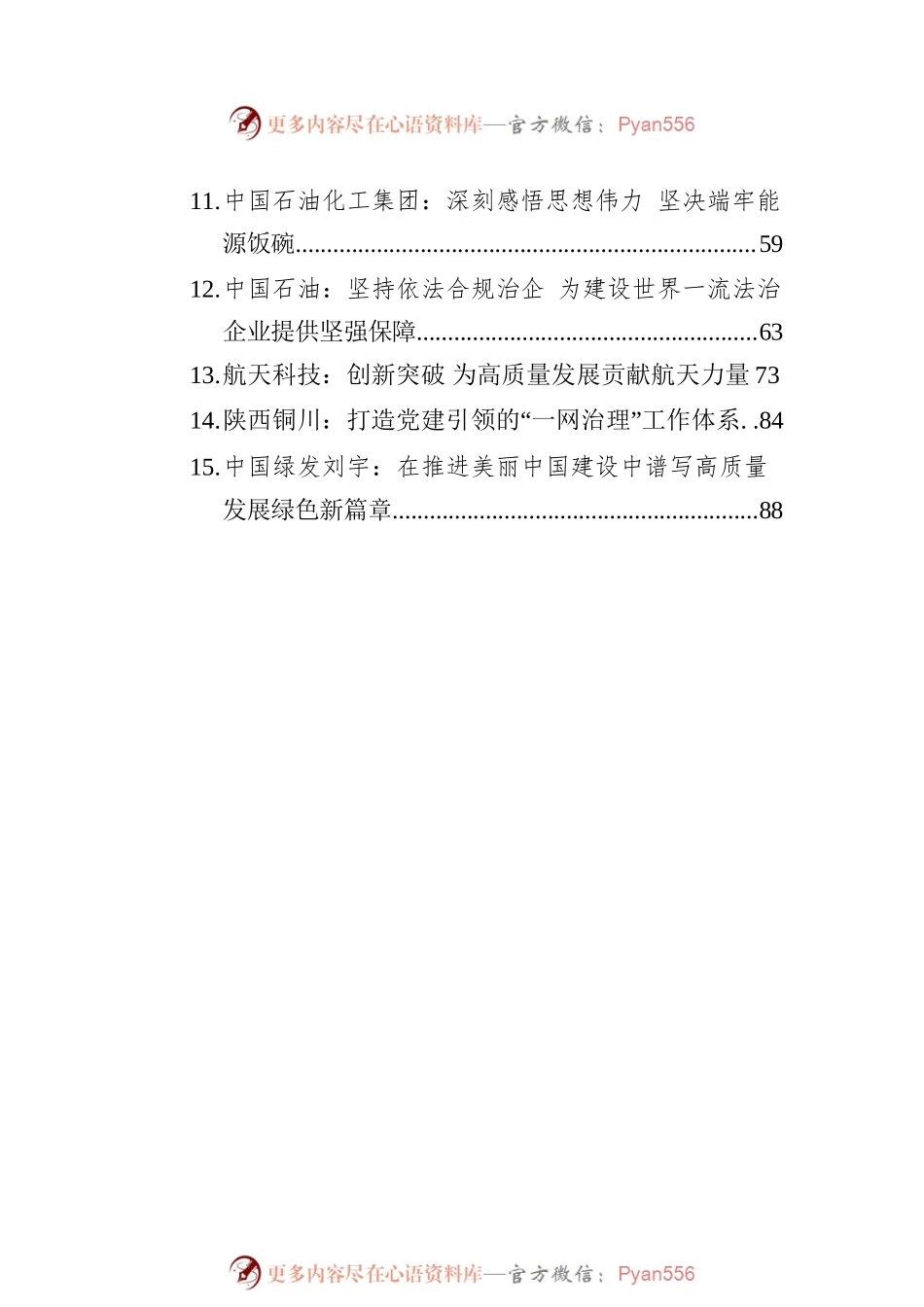 2022年11月企业党建汇编（15篇）.docx_第2页