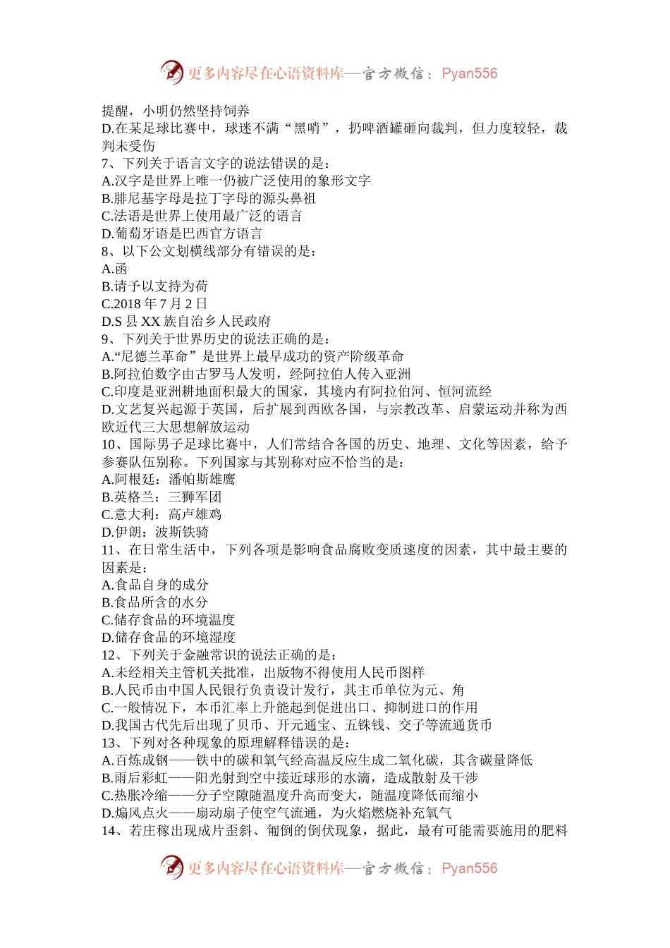 2019年云南公务员行测考试真题及答案.docx_第2页