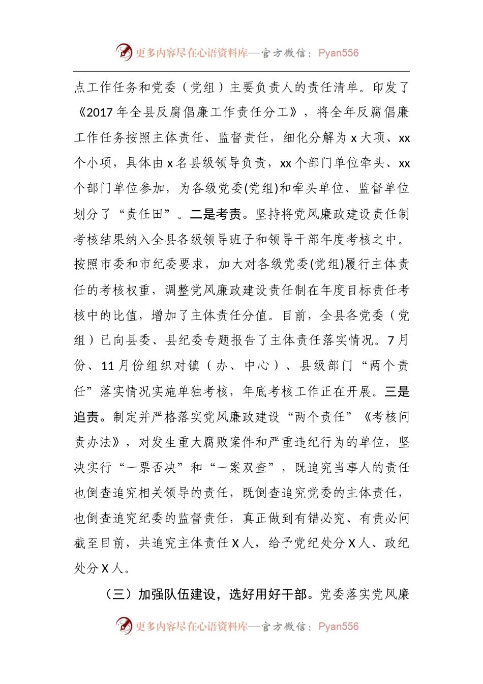 2017年县委落实党风廉政建设主体责任工作总结范文.docx_第2页
