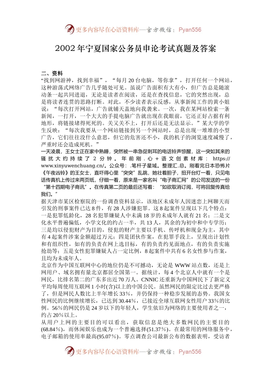 2002年宁夏国家公务员申论考试真题及答案.docx_第1页