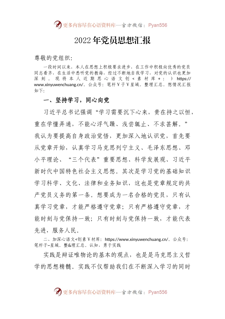 2022年党员思想汇报.docx_第1页