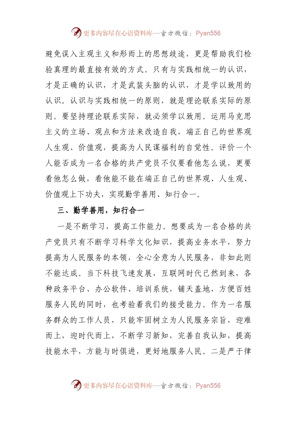 2022年党员思想汇报.docx_第2页