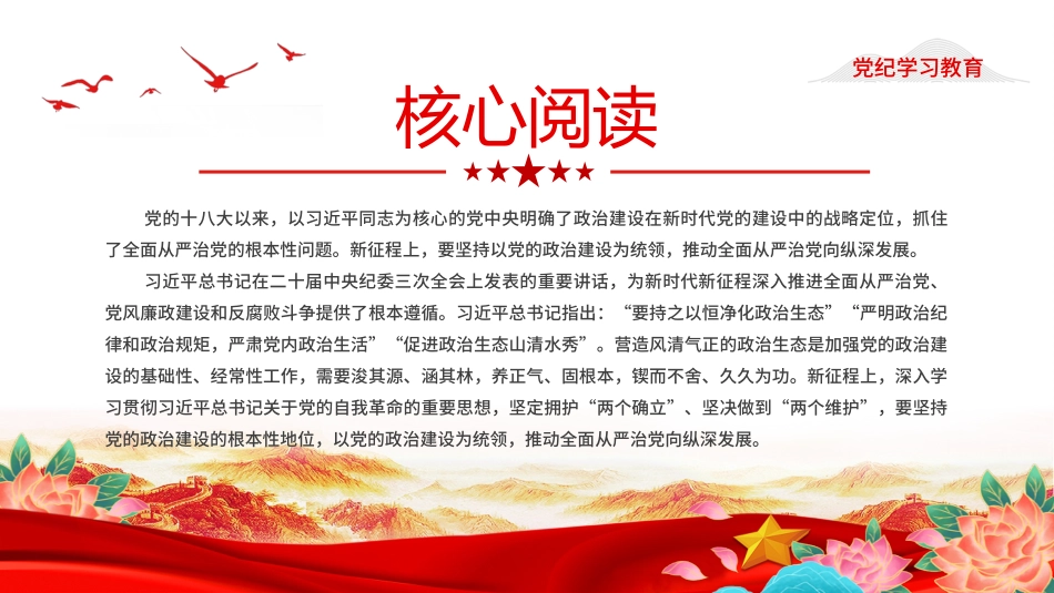 2024年开展高质量党纪学习教育PPT课件.pptx_第2页