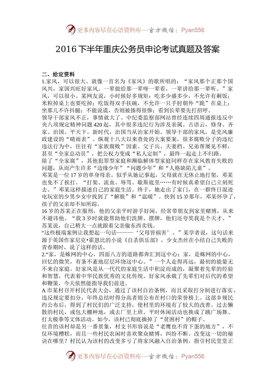 2016下半年重庆公务员申论考试真题及答案.docx_第1页