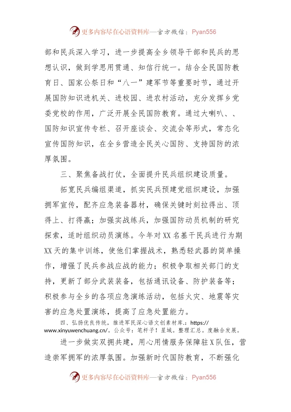 2023年党管武装工作述职报告.docx_第2页