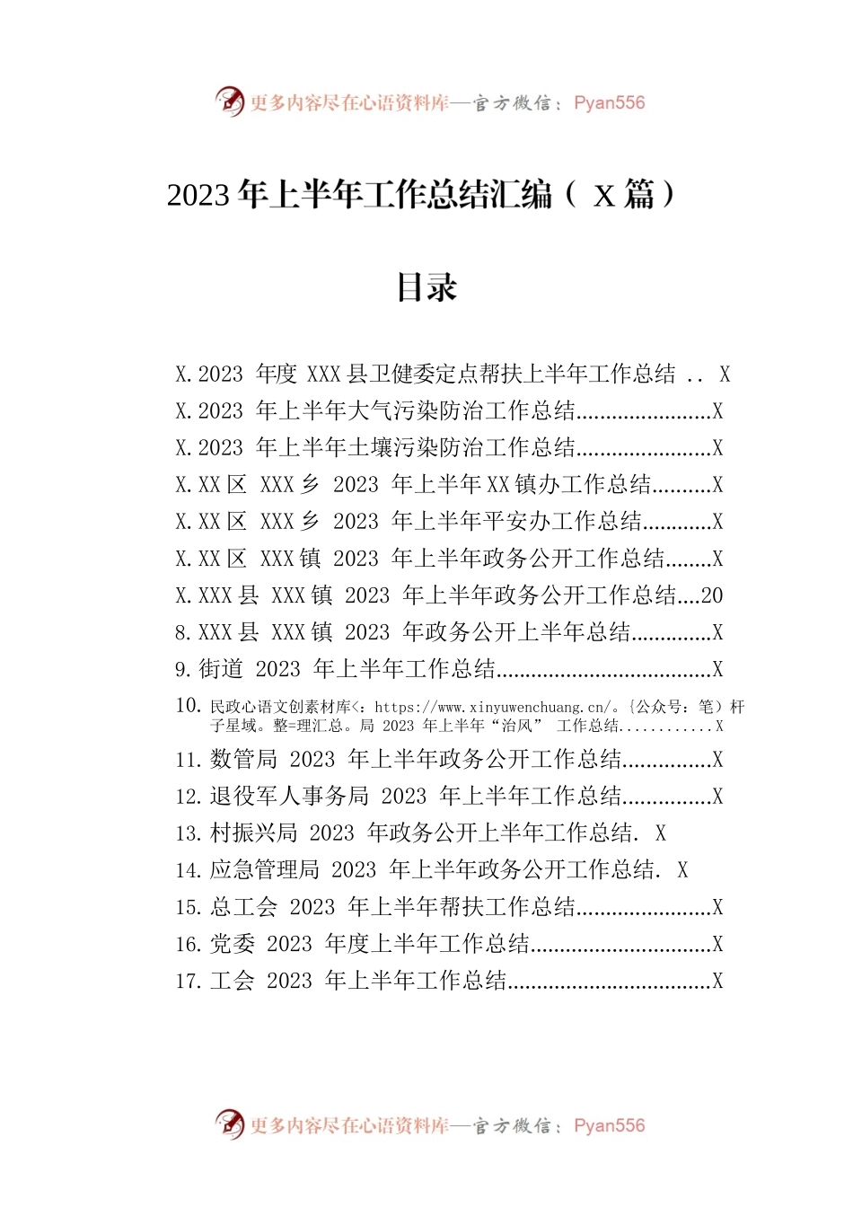 2023年上半年工作总结汇编（17篇）.docx_第1页