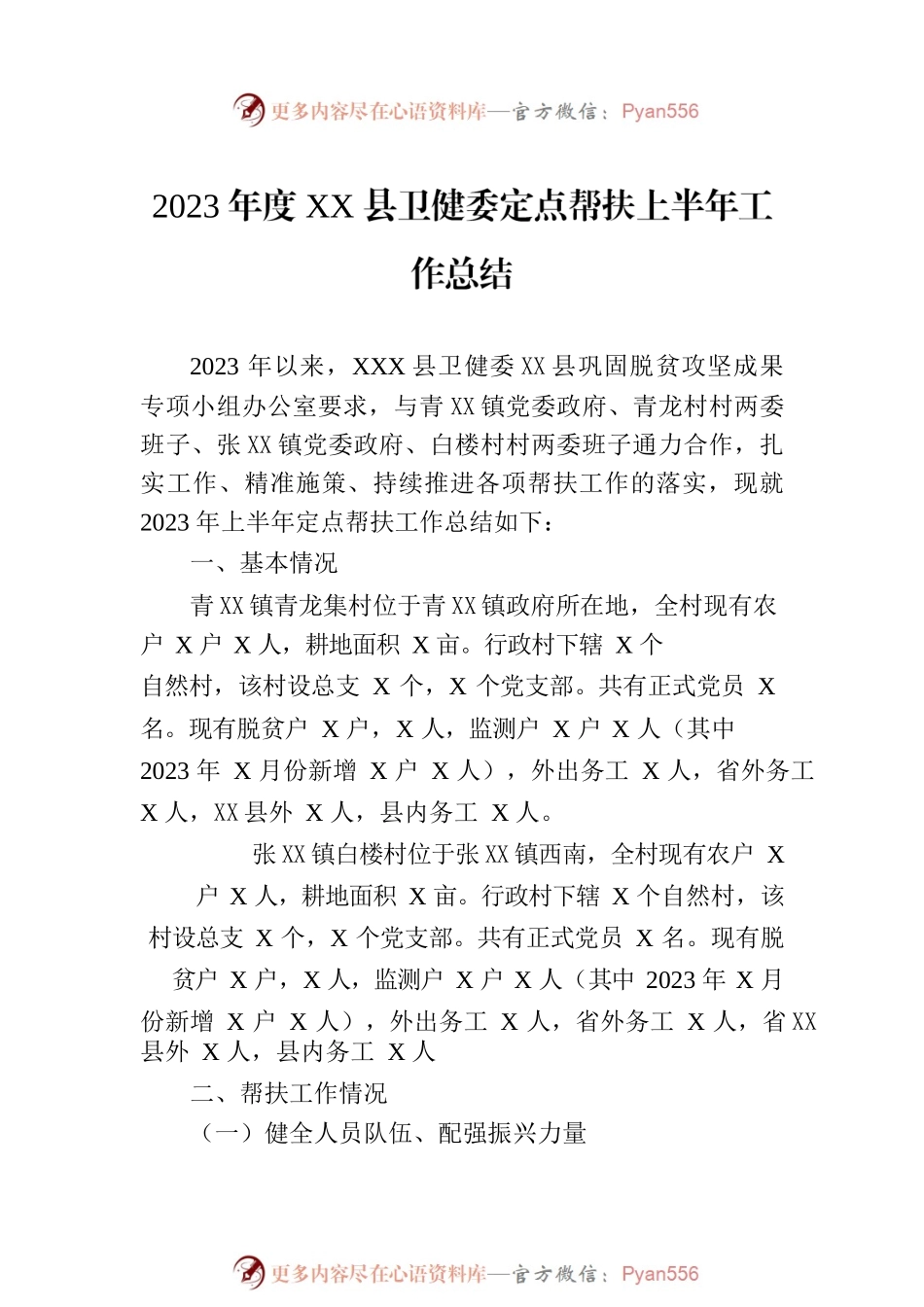 2023年上半年工作总结汇编（17篇）.docx_第2页