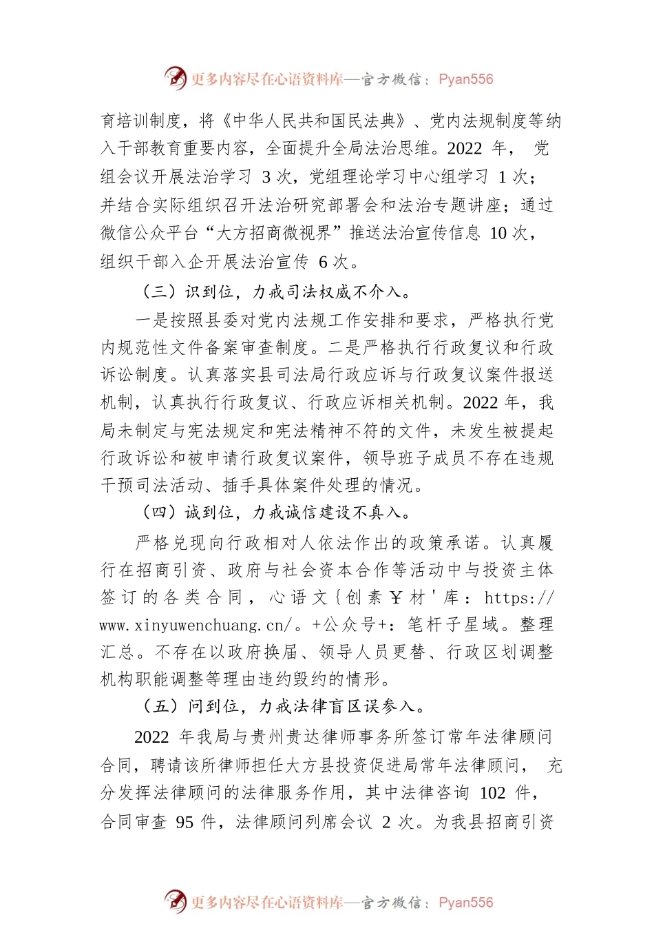 2022年度法治政府建设工作报告（20230227）.docx_第2页
