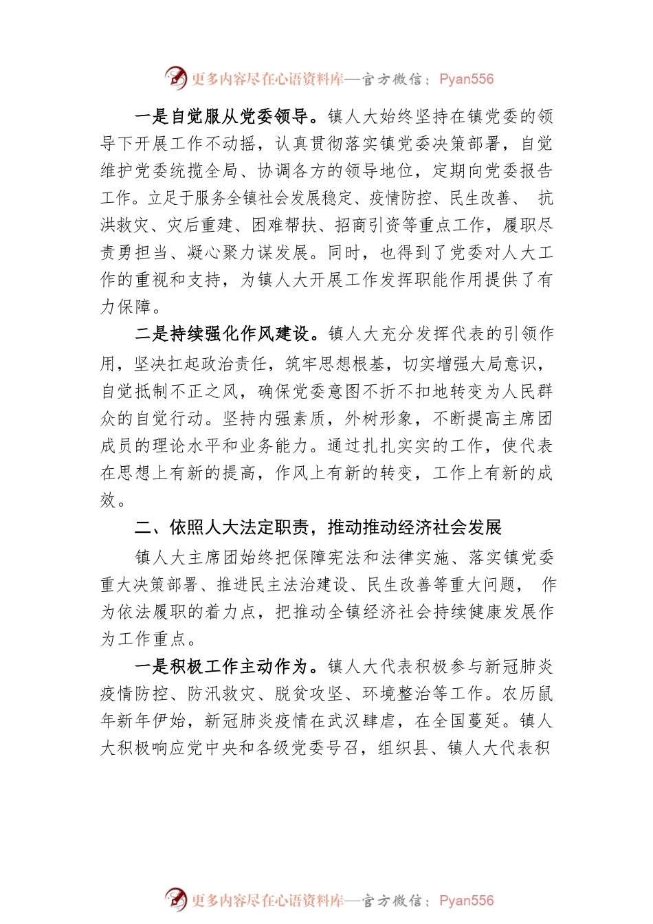 2022年1月12日在XX镇第九届人民代表大会第一次会议上的人大工作报告（20220116）.docx_第2页