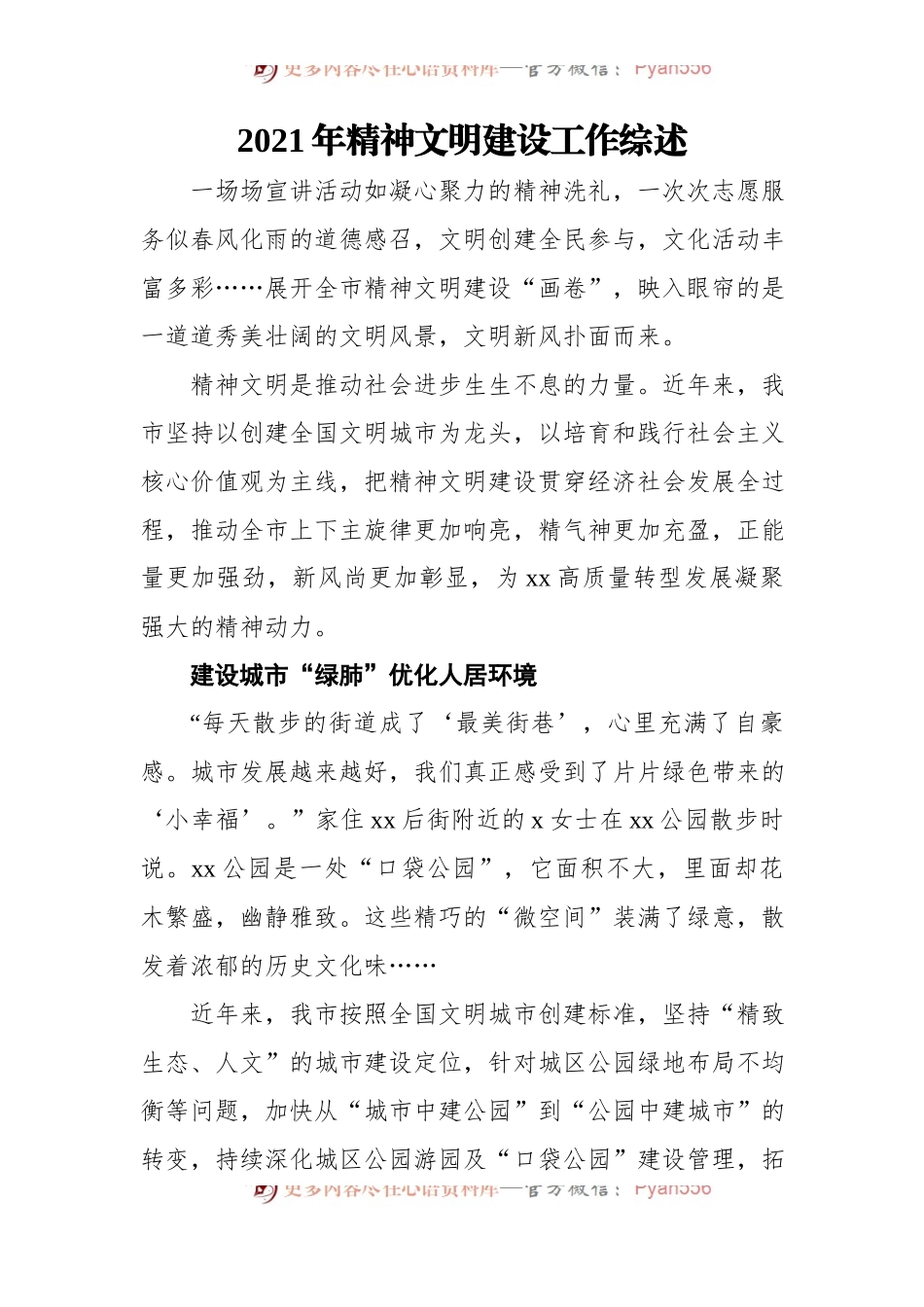 2021年精神文明建设工作综述汇编[4篇].docx_第2页