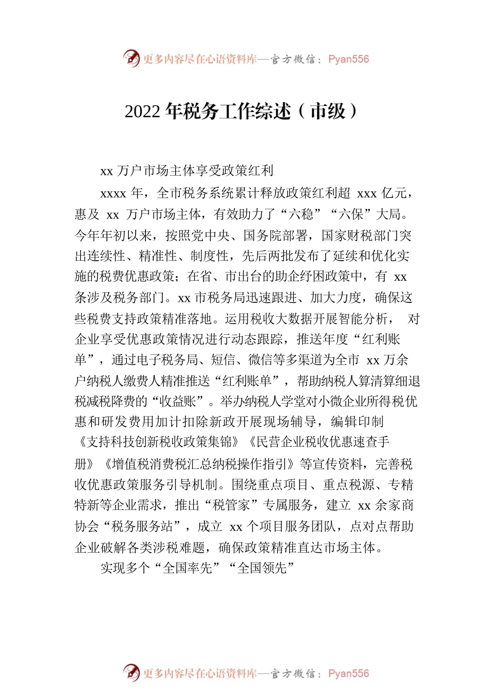 2022年税务工作综述汇编（6篇）（市级）.docx_第2页