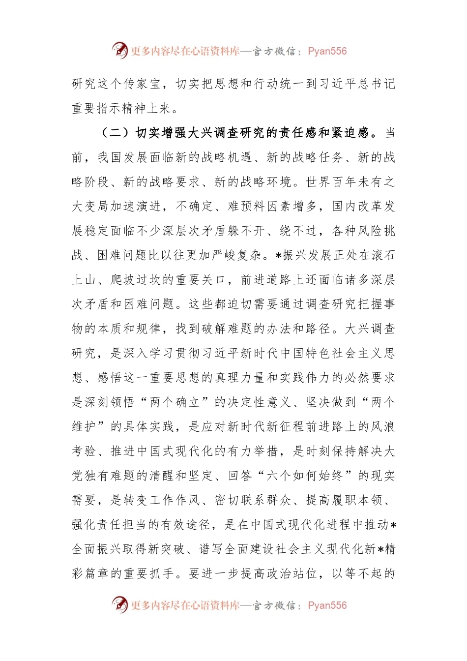 (4篇)关于贯彻党中央决策部署大兴调查研究的实施方案.docx_第2页
