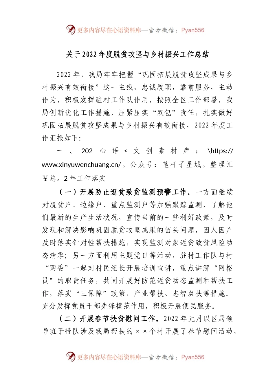 2022年度脱贫攻坚与乡村振兴工作总结.docx_第1页