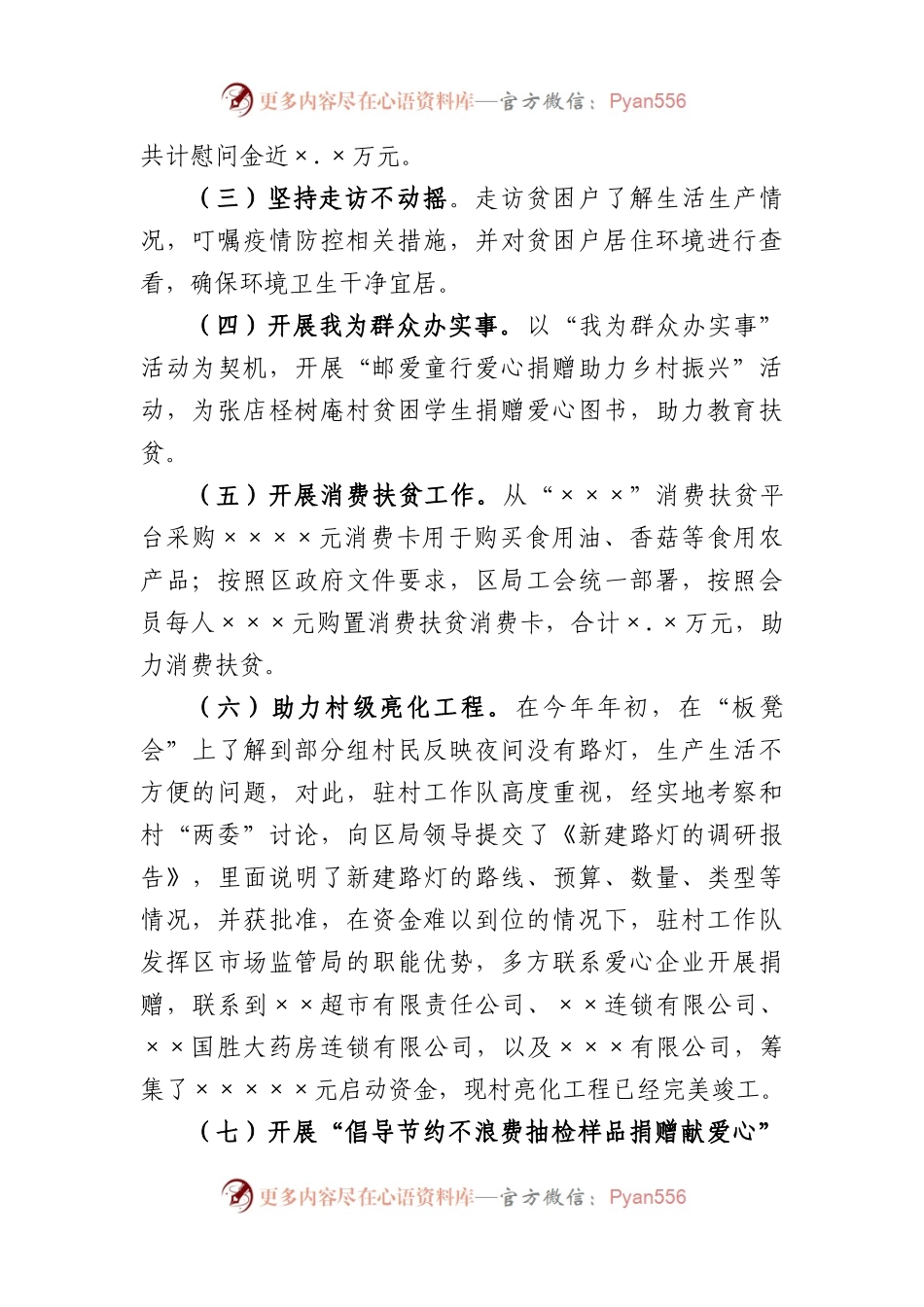 2022年度脱贫攻坚与乡村振兴工作总结.docx_第2页