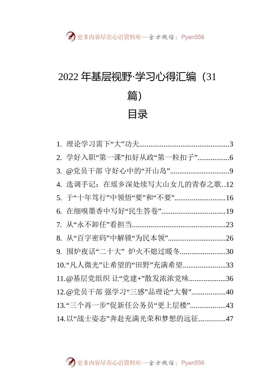 2022年基层视野·学习心得汇编（31篇）.docx_第1页