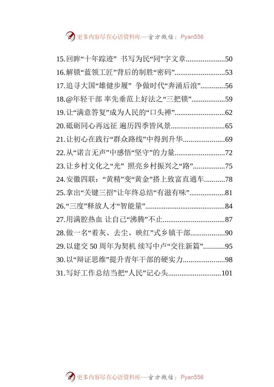 2022年基层视野·学习心得汇编（31篇）.docx_第2页