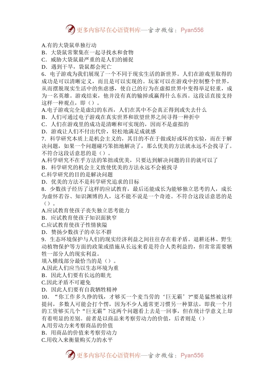 2004年广东国家公务员行测考试真题及答案A卷.docx_第2页