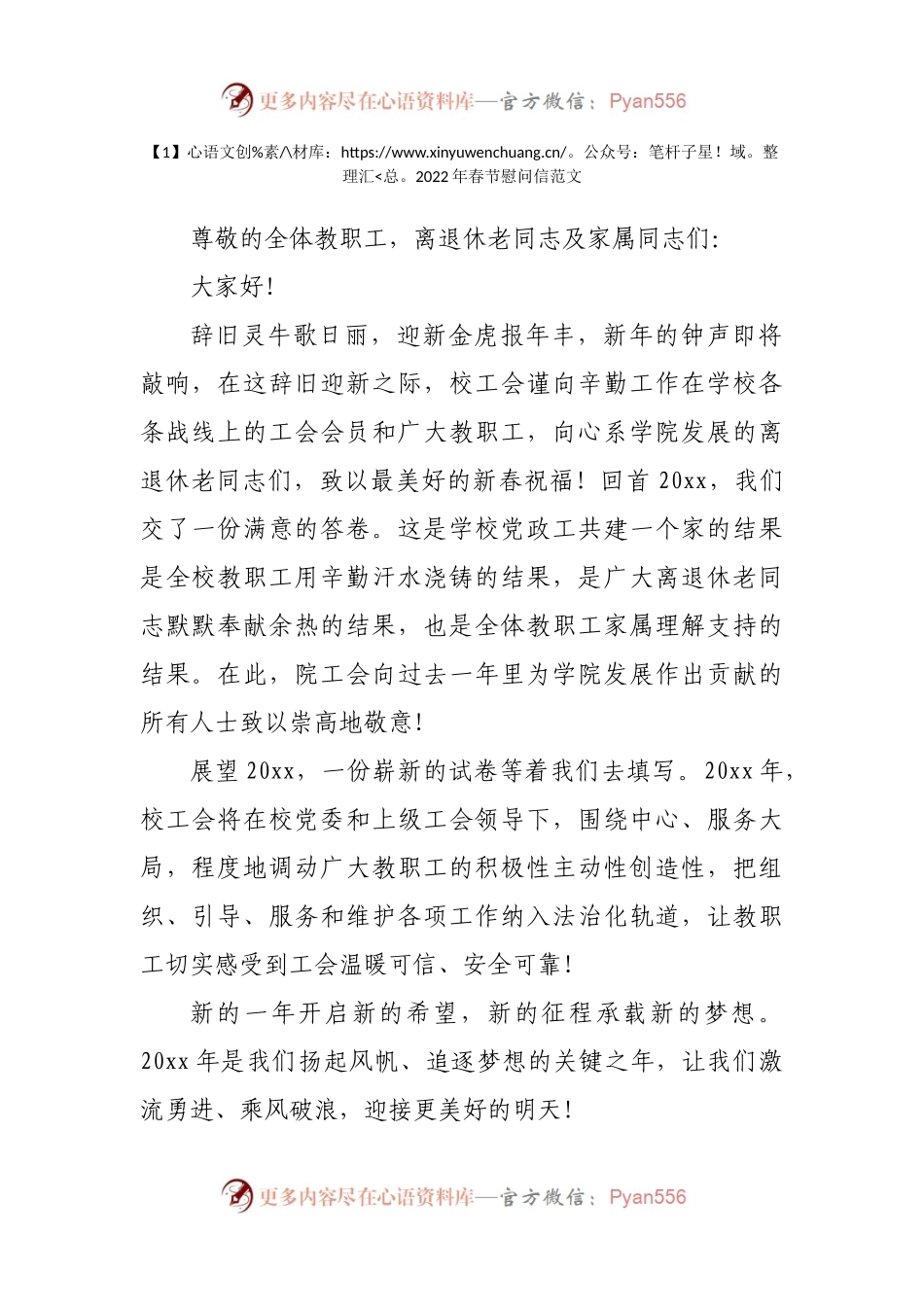 2022年春节慰问信5篇.docx_第2页
