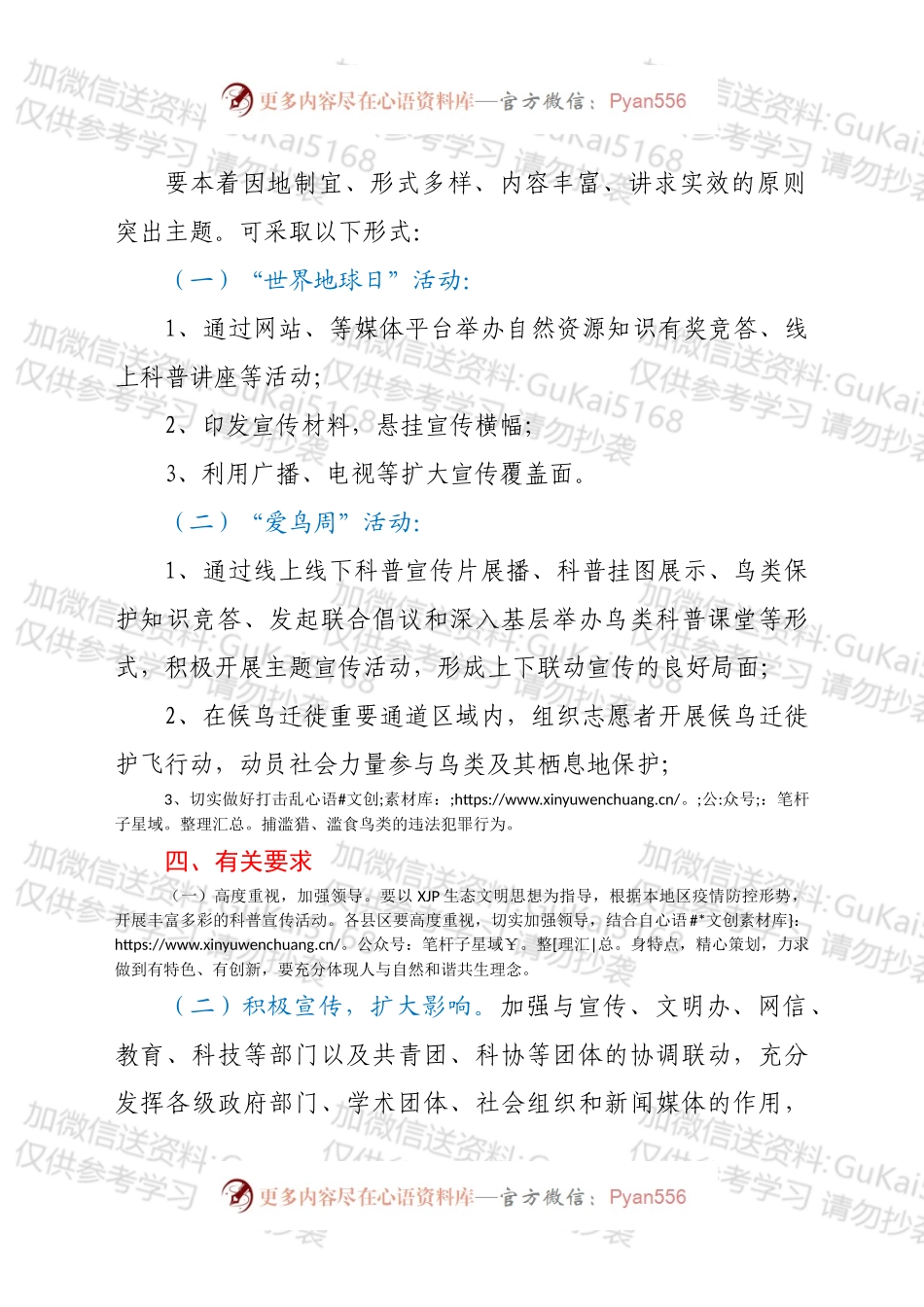 2022年“世界地球日”和“爱鸟周”主题宣传活动方案.docx_第2页